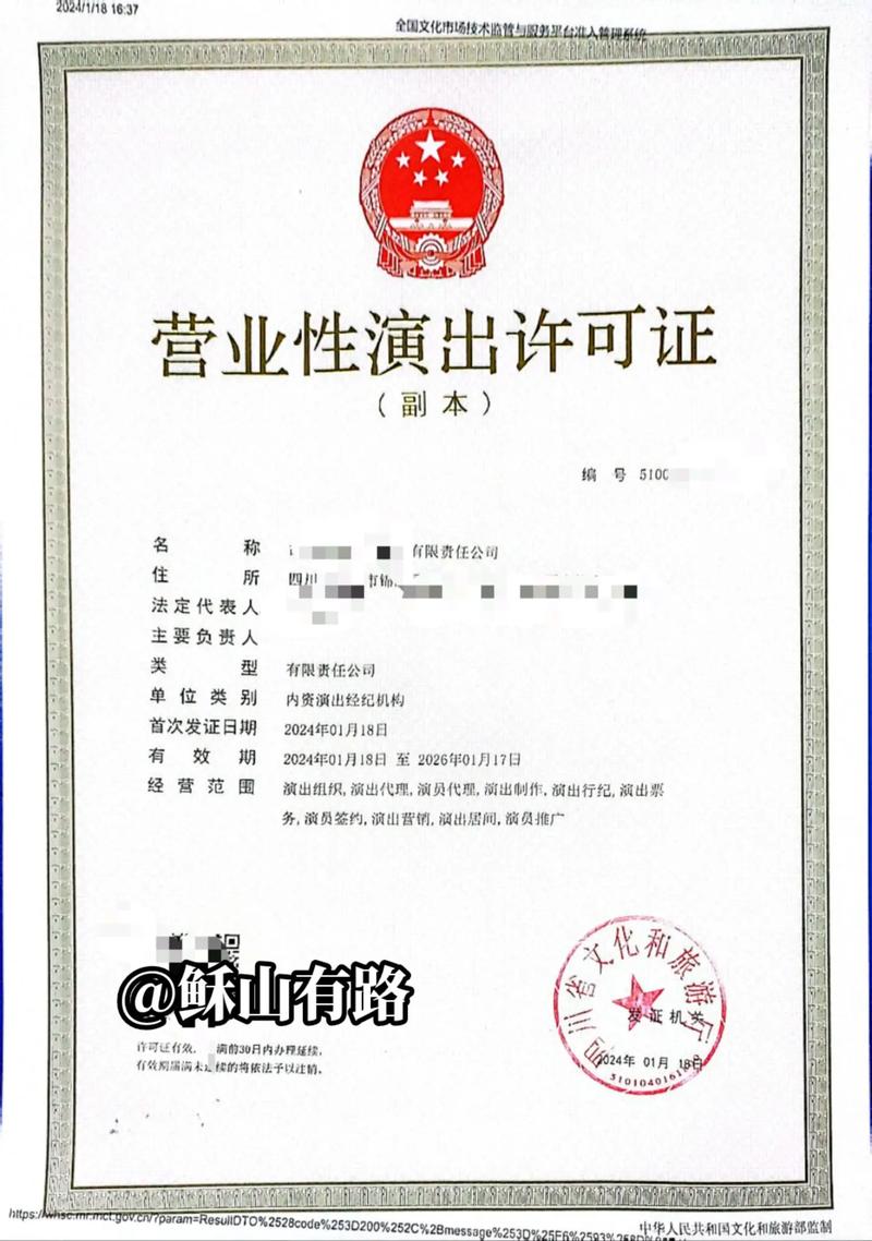 新下营业性演出许可,可提供经纪人. #演出经纪人资格证
