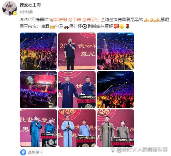 凌晨三点,郭德纲经纪人王海晒出了一组九宫格照片,并配文称慕尼黑有